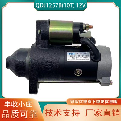 QDJ1257B(10T)南通2V88双缸动力启动机起动马达10齿12V 1.6KW
