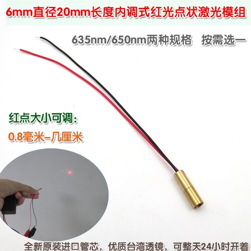 红光点状激光模组635nm模组定位仪 6mm直径20mm长度650nm5mw内调