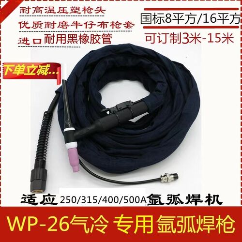 WS TIG-250 300 315氩弧焊机通用WP-26气冷氩弧焊枪矽胶管焊把线