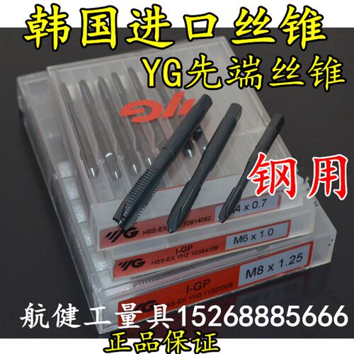 正品YG丝锥 先端丝攻 机用丝锥 钢用攻头/倾角机攻M2M3M4M5-M30