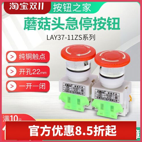 CHLI合力 蘑菇头带自锁 急停按钮开关LAY37 LAY7 PBC Y090-11ZS