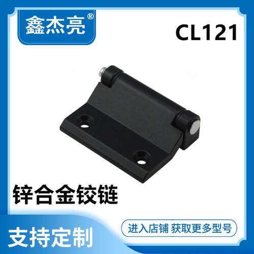 高低压柜 CL121锌合金通信设备铰链合页 CL252机械工业设备门铰链