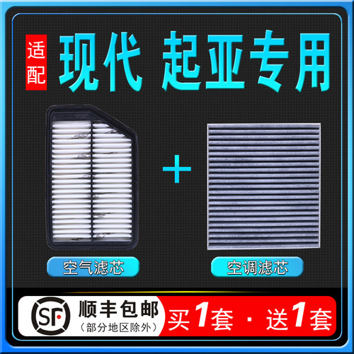 适配KIAK3名图X3现代朗动IX25领动K2瑞纳智跑原厂空气滤清格空调