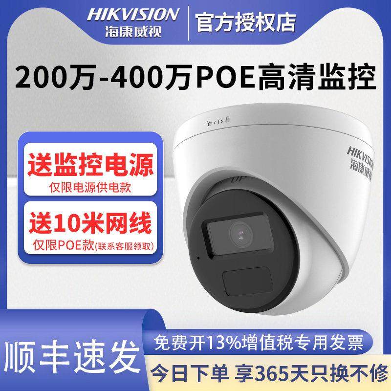 海康威视萤石云监控器摄影头POE半球摄像头手机远程家用全彩夜视