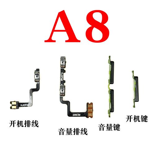 适用于OPPO A8开机键排线 oppoA8音量键排线 侧键按键手机开关键