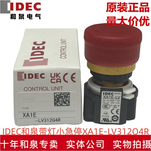原装正品IDEC和泉16MM小急停开关XA1E-LV312Q4R  XA1E-LV