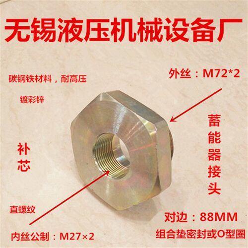 M722转M272蓄能器接头NXQ40L~100L补芯高压储能器转接头2772