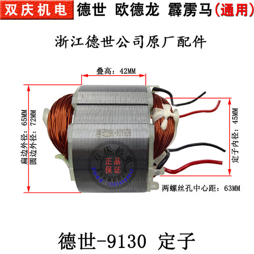 德世欧德龙9130电锤原厂配件转子定子碳刷开关机壳电镐德硕科技