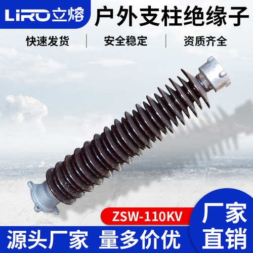 ZSW-126KV/4 810户外高压支柱绝缘子110KV陶瓷绝缘子电缆支撑瓷瓶