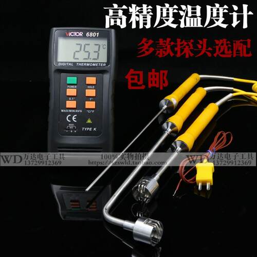 胜利高精度工业测温仪6801模具表面监视器点温计接触数显电子温度
