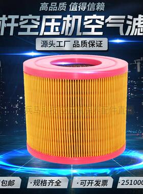 适配于SCR-15/20P空压机空气滤清器25100020-001空滤25100010-002