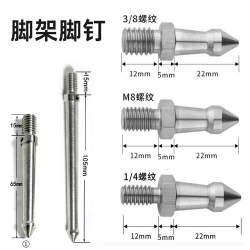 独脚架脚钉三脚架防滑脚垫不锈钢固定螺丝3/8M81/4摄影防滑配件座