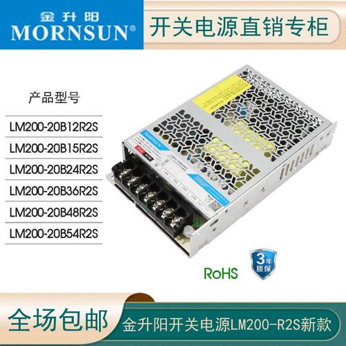 新款R2S代金升阳LM200-20B12R2S/15/24/36/48/54开关电源超小体积
