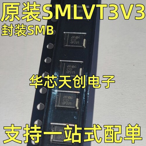 SMLVT3V3 网版印刷CD 贴片封装SMB 原装进口3.3V瞬变抑制二极体芯