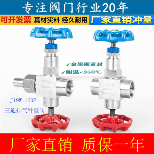 J19W-160P压力表三通排气针型阀/内螺纹M20*1.5-G1/2/高压截止阀