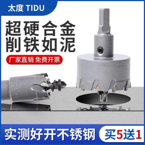 不锈钢合金开孔器金属专用扩孔器钻头铝合金钢板开口器打孔铁皮35