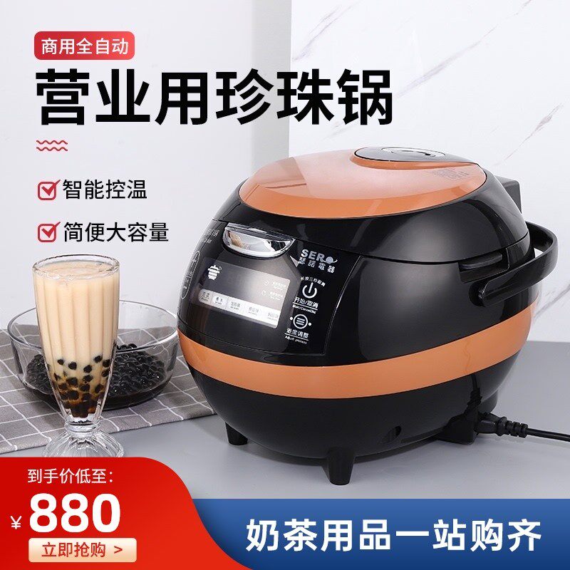 瑟诺珍珠锅商用 全自动奶茶店珍珠锅一键快速篜煮暴珍珠粉圆锅