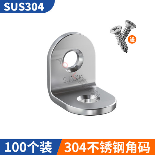 不锈钢角码90度直角直片固定器三角铁支架家具连接件片lt型层板托