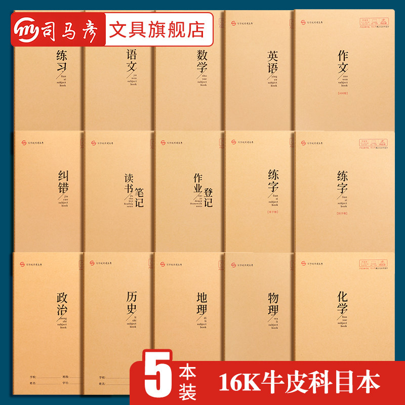 司马彦作业本语文本方格初中数学本练习本加厚练习簿大本读书笔记图片