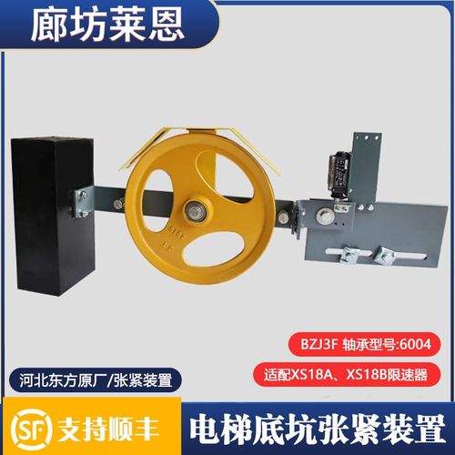 河北东方富达电梯限速器BZJ3F张紧装置张紧轮XS18BXS18A底坑320MM