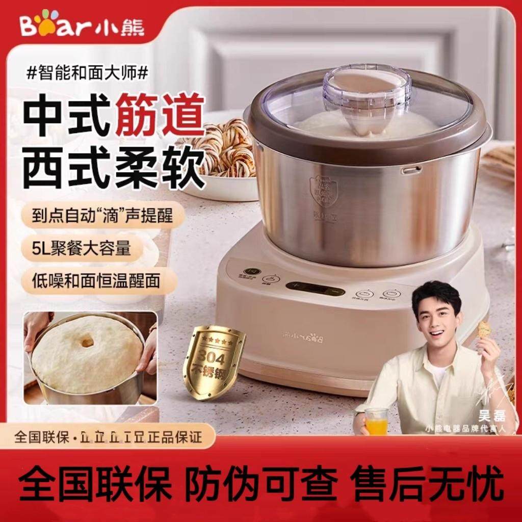 小熊和面机家用小型全自动发酵揉面机搅拌厨师机商用发打面活面机