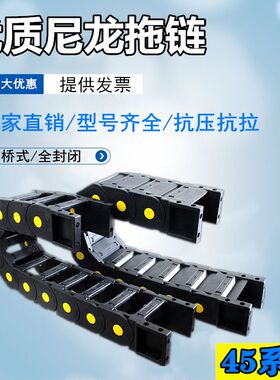 机床尼龙拖链45系列桥式全封闭坦克链电缆保护套履带式车床传动链