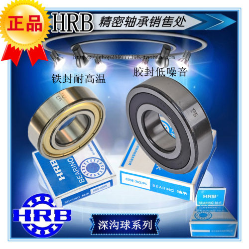 HRB 6208-2RZ 2RS 2Z/P5 哈轴哈尔滨深沟球 轴承 工业用