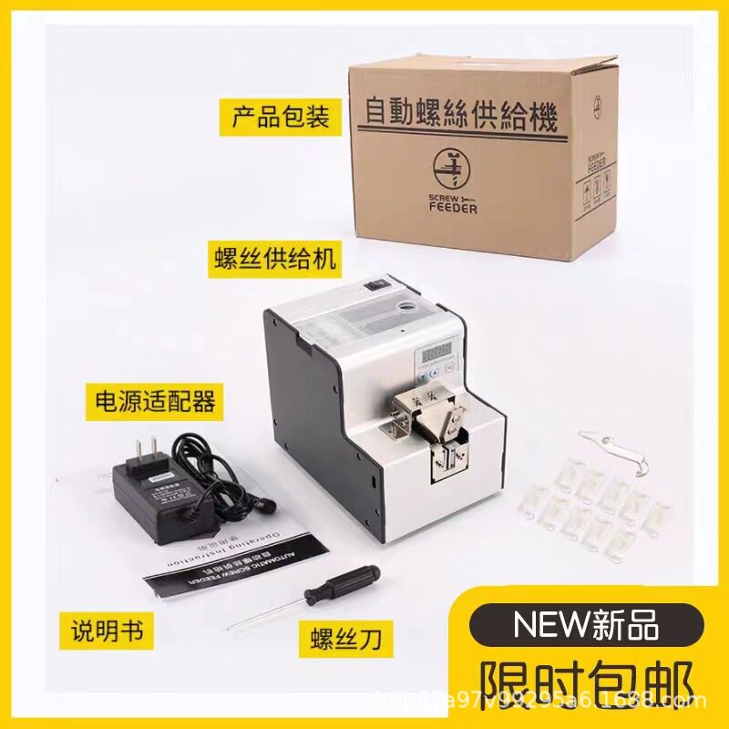560/80全自动螺丝机可调轨道供给机螺丝排列机手持式螺丝送料数显