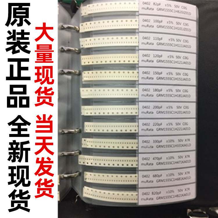 贴片电容本 电阻样品本0201 0402 0603 0805 1206元器件电子配单