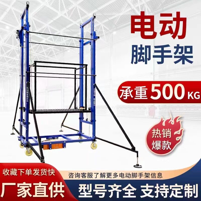 电动脚手架升降平台遥控可移动升降机家用工地电动脚手架升降平台
