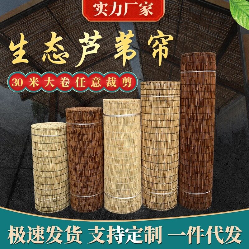 芦苇帘子装饰隔断遮阳竹帘卷帘草帘子芦苇席复古墙面吊顶装饰大卷
