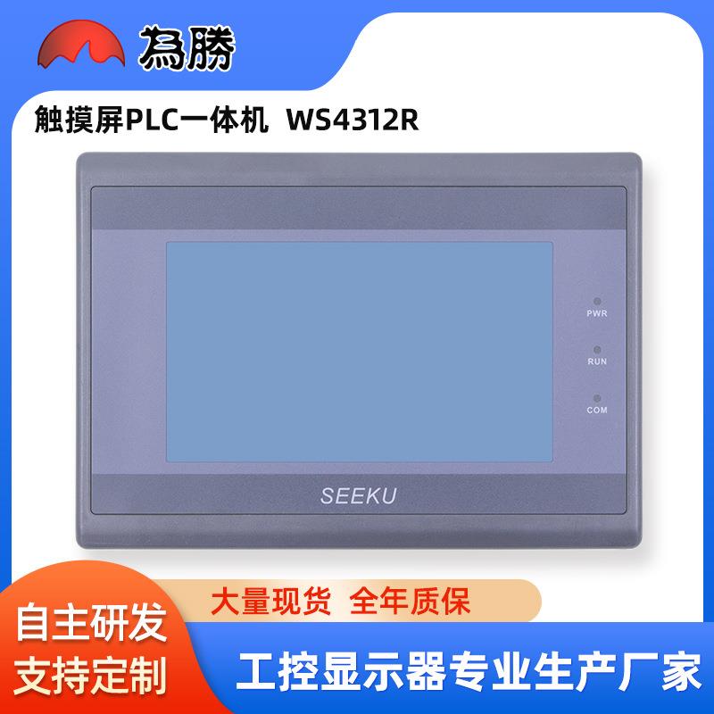 厂家直供兼容FX3U-20/40/48MRT7寸4.3寸HMIplc触摸屏一体机