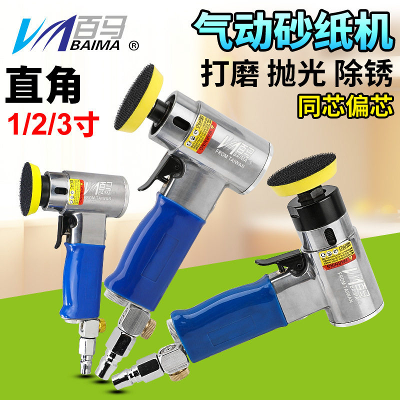 百马 1寸2寸3寸气动打磨机砂纸机打蜡机抛光机干磨机90度直角风磨