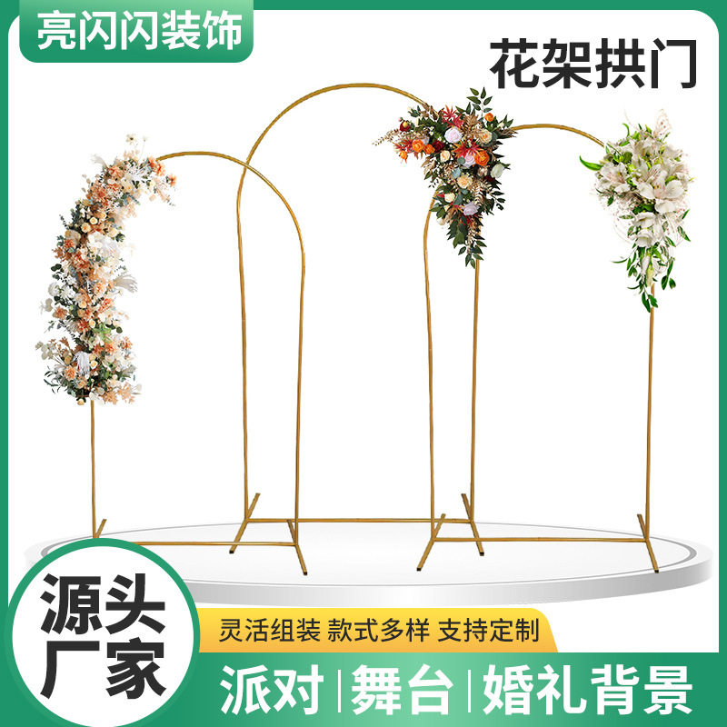 新款铁艺花架拱形拱门舞台背景草坪门婚庆满花拱门迎宾摆件装饰