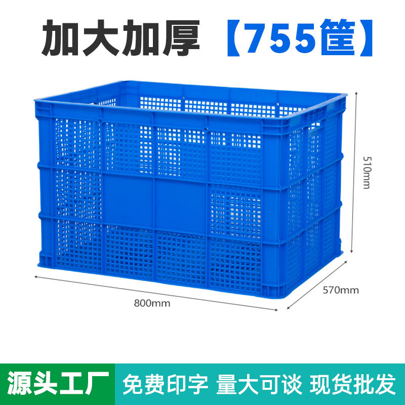 755塑料筐快递物流货框车间仓库货架周转箱工业风包装加厚水果框