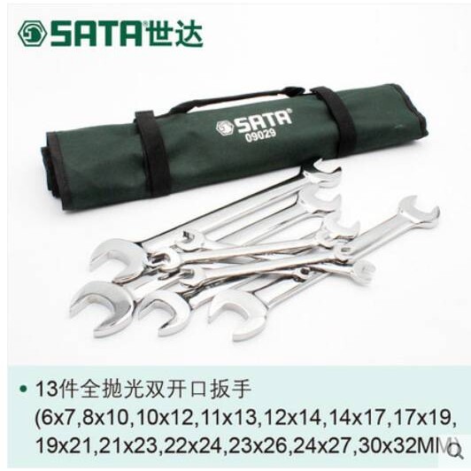 世达扳手工具套装13件全抛光双头呆扳手组套双开口扳手扳子 09029