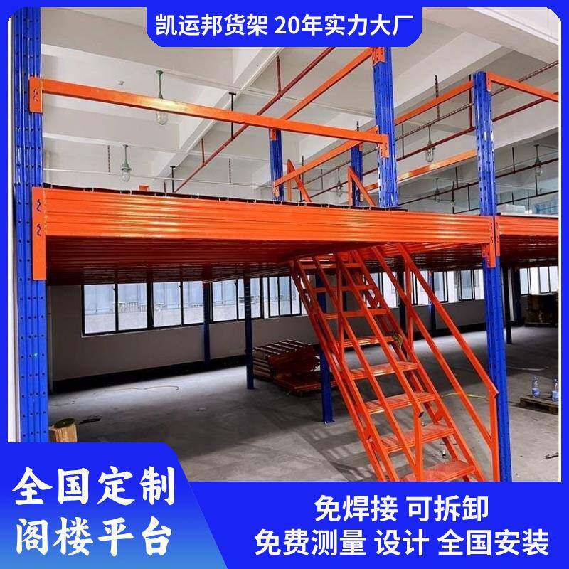 阁楼平台货架钢结构搭建二层仓库办公室隔层广州仓储货架可拆卸