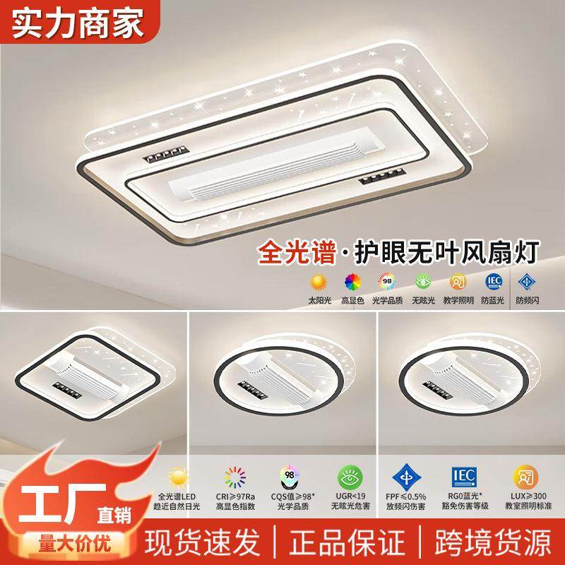 客厅吸顶风扇灯现代简约大气卧室灯无叶风扇吸顶灯中山灯具套餐,家装灯饰光源,风扇灯,淘宝优惠券,粉丝福利购,淘宝优惠卷