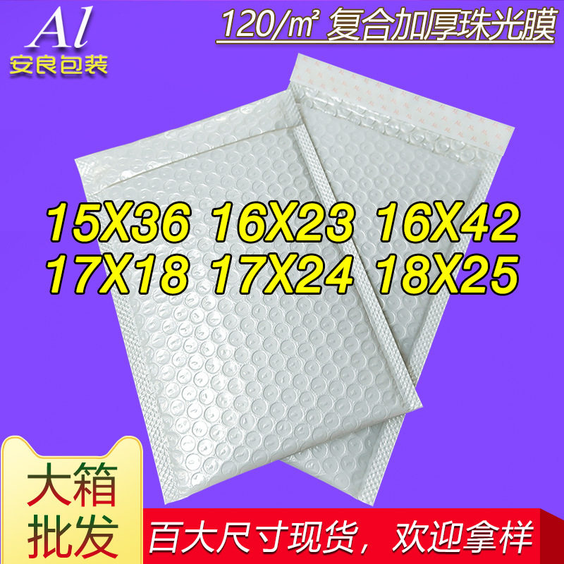 气泡信封袋加厚15x25/18x25珠光膜快递袋长条防震泡泡打包袋工厂