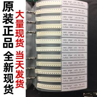 01005贴片电阻包0R 陶瓷电容包GRM0225 高频电感LQP样品本元件包