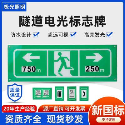 隧道电光标志牌应急疏散指示灯防水高速公路紧急撤离标识牌指示牌