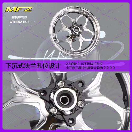 MFZ雅典娜轮毂小牛UQI U2 N1S改装2.5九号E100 E80通用12寸前轮圈