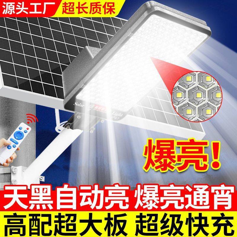 太阳能路灯家用户外庭院灯大功率led农村路灯防水防雷自动照明灯
