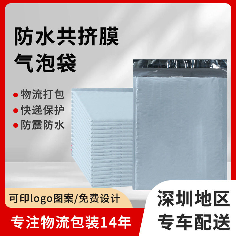 共挤膜气泡信封袋防震防水快递包装袋泡沫袋快递信封打包装加厚