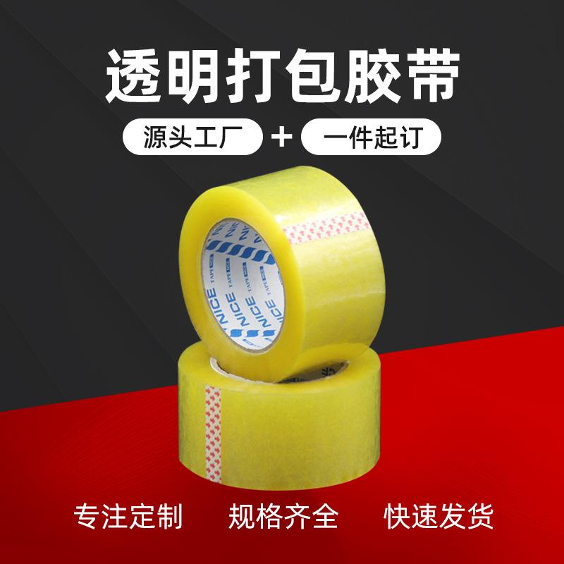 厂家黄色透明封箱打包胶带密封快递物流布可订购logo高粘度环保