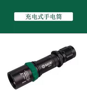 世达强光充电式手电筒 90743 90745 90746 90747 90748