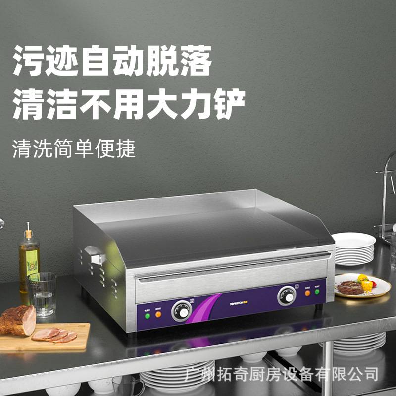 拓奇电平扒炉商用加长铁板烧鱿鱼设备炒饭煎牛排烤冷面手抓饼机器