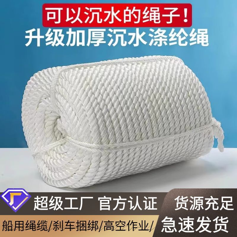涤纶绳沉水绳高强度尼龙缆撇缆锚绳尼龙绳子粗耐磨船用缆绳图片