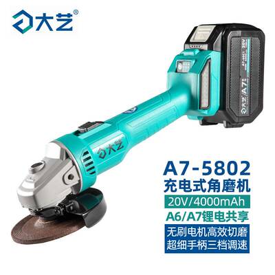 大艺无刷锂电角磨机A7-5802/5801GE充电式家用多功能切割机磨光机