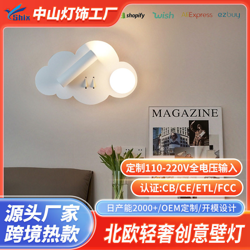 家用卧室床头壁灯可爱创意云朵灯现代简约免布线儿童房墙壁灯